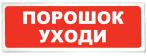 Сибирский арсенал Призма-102 вар. 05 "Порошок уходи" - Видеонаблюдение оптом